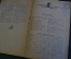 Книга "Матч-турнир 1941 года". М.М. Ботвинник. Шахматы. Изд. Физкультура и спорт, 1951 год. #K26