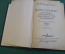 Книга "Матч-турнир 1941 года". М.М. Ботвинник. Шахматы. Изд. Физкультура и спорт, 1951 год. #K26
