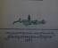 Книга "Матч-турнир 1941 года". М.М. Ботвинник. Шахматы. Изд. Физкультура и спорт, 1951 год. #K26