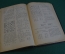Книга "Матч-турнир 1941 года". М.М. Ботвинник. Шахматы. Изд. Физкультура и спорт, 1951 год. #K26