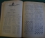 Книга "Матч-турнир 1941 года". М.М. Ботвинник. Шахматы. Изд. Физкультура и спорт, 1951 год. #K26