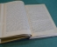 Книга "Лекции по истории английской революции". А.Н. Савин. СоцЭкГиз, 1937 год. #K26
