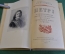 Книга "Петр I". Гвардии полковник Е.И. Порфирьев. Русская армия. Военное издательство, 1952 г. #K26