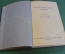 Словарь русско - немецкий. Составила О.Н. Никонова. ОГИЗ, 1941 год. #K26