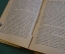 Книга "Борьба миров". Уэллс. Фантастика. Илл. Дормидонтова. Вокруг Света, Ленинград, 1928 год. #K26