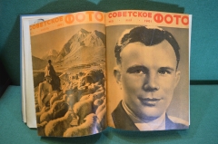 Журнал "Советское Фото", подшивка за 1961 год. Гагарин, первый космонавт. Фотографии, статьи. #K26