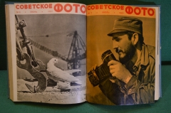 Журнал "Советское Фото", подшивка за 1963 год. Все 12 номеров. Фотографии, статьи. #K26