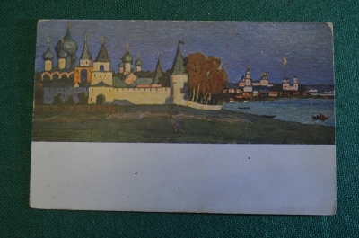 Открытка старинная "Монастырь". Петровичев. Изд. Гранберг. Царская Россия. #S2