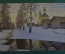 Открытка старинная "Тающий снег". Гермашев. Изд. Ленц и Рудольф. Рига. Царская Россия. #S5