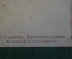 Открытка старинная "Деревенская кузница". Гермашев. Изд. Ленц и Рудольф. Рига. Царская Россия. #S5