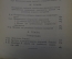 Книга "Теория геометрических построений". Август Адлер. Mathesis, Одесса, 1910 год. #K26