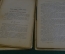 Книга "Теория геометрических построений". Август Адлер. Mathesis, Одесса, 1910 год. #K26