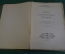 Книга "Теория геометрических построений". Август Адлер. Mathesis, Одесса, 1910 год. #K26