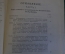 Книга "Логика экономии". С. Геринг. СПБ, Тип. Далина, 1909 год. #K26