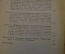 Книга "Логика экономии". С. Геринг. СПБ, Тип. Далина, 1909 год. #K26