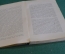 Книга "Логика экономии". С. Геринг. СПБ, Тип. Далина, 1909 год. #K26