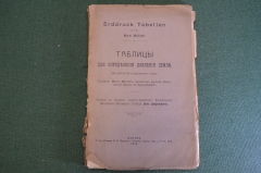 Книга "Таблицы для определения давления Земли при расчетах подпорных стен". Моллер, 1910 год. #K26