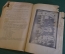 Книга "По горной Бухаре". Путевые очерки. Проф. А.В. Нечаев. СПБ, 1914 год. #K26