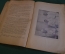 Книга "По горной Бухаре". Путевые очерки. Проф. А.В. Нечаев. СПБ, 1914 год. #K26