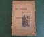 Книга "По горной Бухаре". Путевые очерки. Проф. А.В. Нечаев. СПБ, 1914 год. #K26