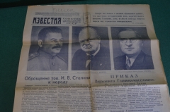 Газета "Известия", Номер 108 от 10 мая 1945 года. Победа, обращение Сталина к народу. 