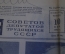 Газета "Известия", Номер 108 от 10 мая 1945 года. Победа, обращение Сталина к народу. 