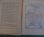 Книга "Основные черты в распределении растительности в Европейской России". Алехин. 1921 год. #K26