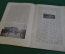 Журнал старинный "Знание для всех". Зарубежная Русь. Номер 1 за 1915 год. Российская Империя. #K26