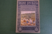 Журнал старинный 