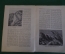  Журнал старинный "Знание для всех". Землетрясения. Номер 5 за 1915 год. Российская Империя. #K26