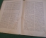 Журнал старинный "Знание для всех". Сон. Номер 10 за 1915 год. Российская Империя. #K26