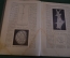 Журнал старинный "Знание для всех". Сон. Номер 10 за 1915 год. Российская Империя. #K26