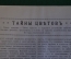 Журнал старинный "Знание для всех". Тайны цветов. Номер 7 за 1915 год. Российская Империя. #K26
