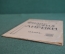 Книга "Философия лирики". Освальд Шпендлер. Озарь, 1923 год. #K26