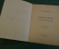 Книга "Философия лирики". Освальд Шпендлер. Озарь, 1923 год. #K26