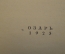 Книга "Философия лирики". Освальд Шпендлер. Озарь, 1923 год. #K26