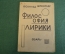 Книга "Философия лирики". Освальд Шпендлер. Озарь, 1923 год. #K26