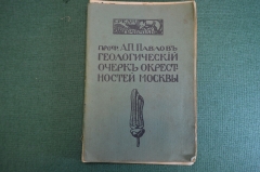 Книга "Геологический очерк окрестностей Москвы" Проф. А.П. Павлов. Пособие для экскурсий 1914 г #K26