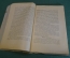 Книга "Нео Менделизм". Академик С.Г. Навашин. Северный Печатник, Вологда, 1926 год. #K26