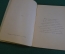 Книга "Наука и мировоззрение в свете кризиса переживаемого времени". Котс. ПМВ. 1915 год. #K26