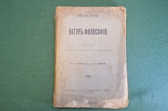 Книга "Натур-философия". Вильгельм Оствальд. Издание Ефимова, 1902 год. #K26
