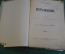 Книга "Натур-философия". Вильгельм Оствальд. Издание Ефимова, 1902 год. #K26
