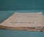 Книга "Метеорологическая станция любителя". А. Чикин. Петроград, 1919 год. #K26