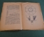 Книга "Метеорологическая станция любителя". А. Чикин. Петроград, 1919 год. #K26