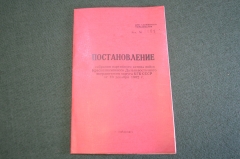 Брошюра "Постановление собрания актива войск Дальневосточного пограничного округа". КГБ. СССР. 1982 