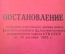 Брошюра "Постановление собрания актива войск Дальневосточного пограничного округа". КГБ. СССР. 1982 