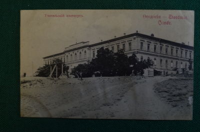 Открытка старинная "Крым. Феодосия. Учительский институт". Изд. Вассерман. #O8