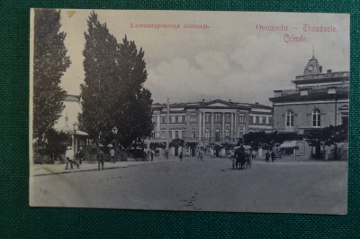 Открытка старинная "Крым. Феодосия. Александровская площадь". Изд. Вассерман. #O8