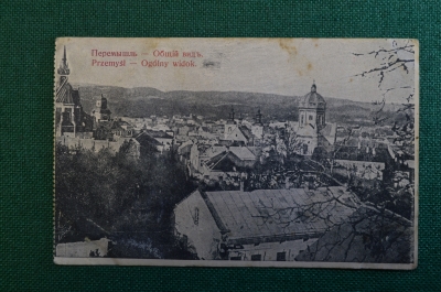 Открытка старинная "Перемышль. Общий вид". Якубовский. D. Grunda, Львов. #O8