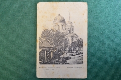 Открытка старинная "Белосток. Николаевский Собор". Гродненская губерния, Польша. #O8